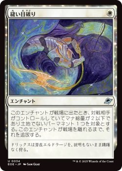 画像1: 縫い目破り/Seam Rip (EOE)《Foil》