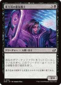 重力刃の重装戦士/Gravblade Heavy (EOE)《Foil》