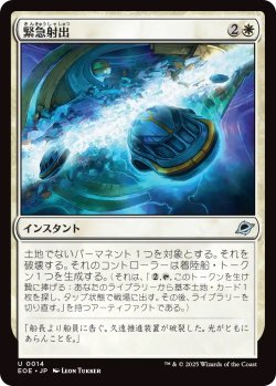 画像1: 緊急射出/Emergency Eject (EOE)《Foil》