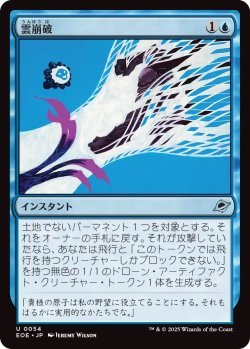 画像1: 雲崩破/Desculpting Blast (EOE)《Foil》