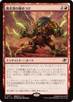 画像1: 無差別の痛めつけ/Pain for All (EOE)《Foil》