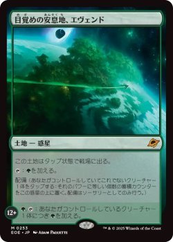 画像1: 目覚めの安息地、エヴェンド/Evendo, Waking Haven (EOE)《Foil》