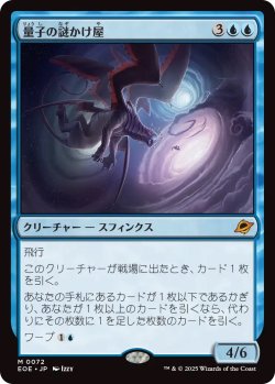 画像1: 量子の謎かけ屋/Quantum Riddler (EOE)《Foil》