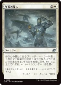 生存者探し/Scout for Survivors (EOE)《Foil》