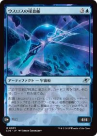 ウスロスの探査船/Uthros Scanship (EOE)《Foil》