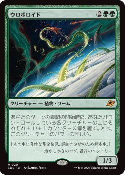 画像1: ウロボロイド/Ouroboroid (EOE)《Foil》