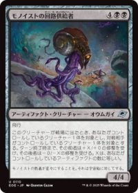 モノイストの回路供給者/Monoist Circuit-Feeder (EOE)《Foil》