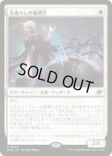 光逸らしの審問官/Lightstall Inquisitor (EOE)《Foil》