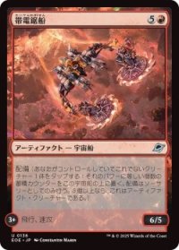 帯電鋸船/Galvanizing Sawship (EOE)《Foil》