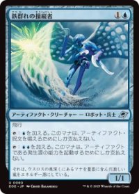 鉄群れの操縦者/Steelswarm Operator (EOE)《Foil》