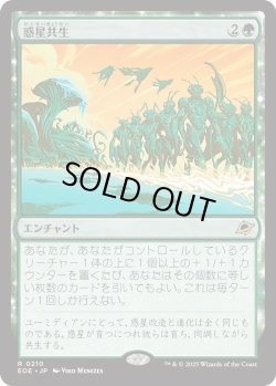 画像1: 惑星共生/Terrasymbiosis (EOE)《Foil》