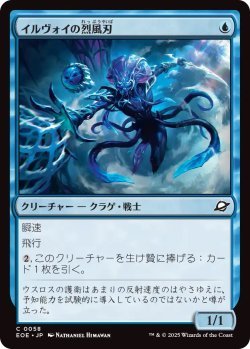 画像1: イルヴォイの烈風刃/Illvoi Galeblade (EOE)《Foil》