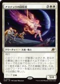 アステッリの回収者/Astelli Reclaimer (EOE)《Foil》