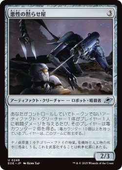 画像1: 悪性の黙らせ屋/Virulent Silencer (EOE)《Foil》