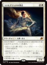 コスモグランドの頂点/Cosmogrand Zenith (EOE)《Foil》