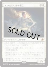 コスモグランドの頂点/Cosmogrand Zenith (EOE)《Foil》