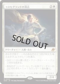 コスモグランドの頂点/Cosmogrand Zenith (EOE)《Foil》
