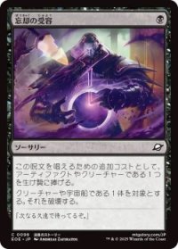 忘却の受容/Embrace Oblivion (EOE)《Foil》