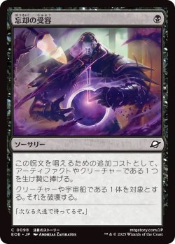 画像1: 忘却の受容/Embrace Oblivion (EOE)《Foil》