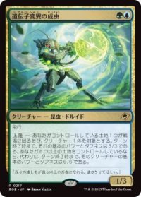 遺伝子変異の成虫/Genemorph Imago (EOE)《Foil》