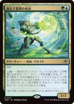 画像1: 遺伝子変異の成虫/Genemorph Imago (EOE)《Foil》