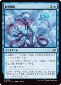 精神調節/Mental Modulation (EOE)《Foil》