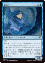 嵐の口/Mouth of the Storm (EOE)《Foil》