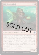 惑星契りの威嚇屋/Terrapact Intimidator (EOE)《Foil》