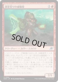 惑星契りの威嚇屋/Terrapact Intimidator (EOE)《Foil》