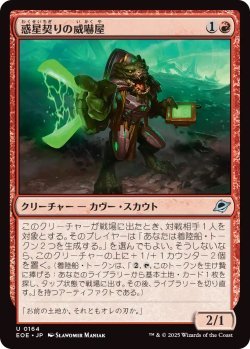 画像1: 惑星契りの威嚇屋/Terrapact Intimidator (EOE)《Foil》