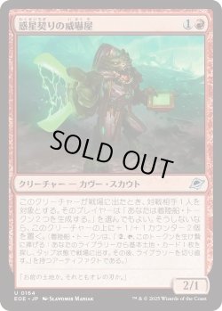 画像1: 惑星契りの威嚇屋/Terrapact Intimidator (EOE)《Foil》