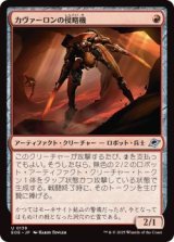 カヴァーロンの侵略機/Kavaron Harrier (EOE)《Foil》