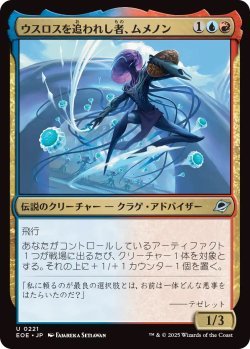 画像1: ウスロスを追われし者、ムメノン/Mm'menon, Uthros Exile (EOE)《Foil》