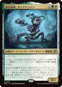 混合成体、ダイアドライン/Dyadrine, Synthesis Amalgam (EOE)《Foil》