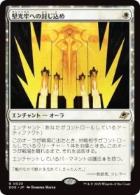 堅光牢への封じ込め/Hardlight Containment (EOE)《Foil》