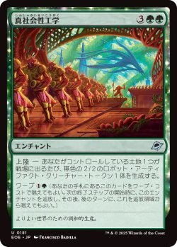 画像1: 真社会性工学/Eusocial Engineering (EOE)《Foil》