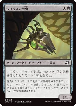 画像1: ウイルスの甲虫/Virus Beetle (EOE)《Foil》