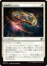 経路修正システム/Reroute Systems (EOE)《Foil》