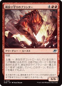 画像1: 縄張り守りのブランター/Territorial Bruntar (EOE)《Foil》