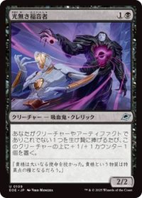 光無き福音者/Lightless Evangel (EOE)《Foil》