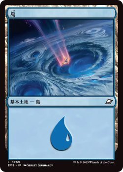 画像1: 島/Island 【No.269】 (EOE)《Foil》