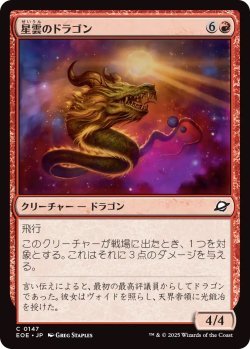 画像1: 星雲のドラゴン/Nebula Dragon (EOE)《Foil》