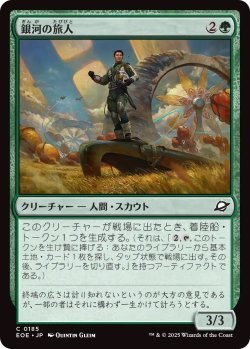 画像1: 銀河の旅人/Galactic Wayfarer (EOE)《Foil》