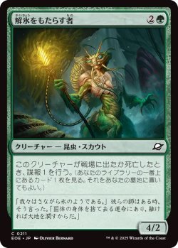 画像1: 解氷をもたらす者/Thawbringer (EOE)《Foil》