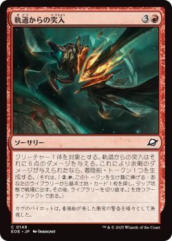 画像1: 軌道からの突入/Orbital Plunge (EOE)《Foil》