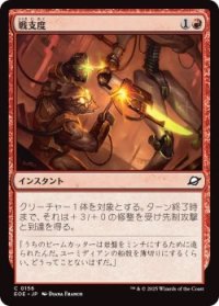 戦支度/Rig for War (EOE)《Foil》