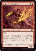 カヴァーロンの空守り/Kavaron Skywarden (EOE)《Foil》