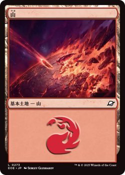 画像1: 山/Mountain 【No.273】 (EOE)《Foil》