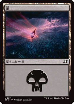 画像1: 沼/Swamp 【No.271】 (EOE)《Foil》