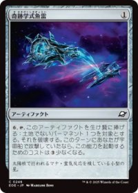 奇跡学式魚雷/Thaumaton Torpedo (EOE)《Foil》